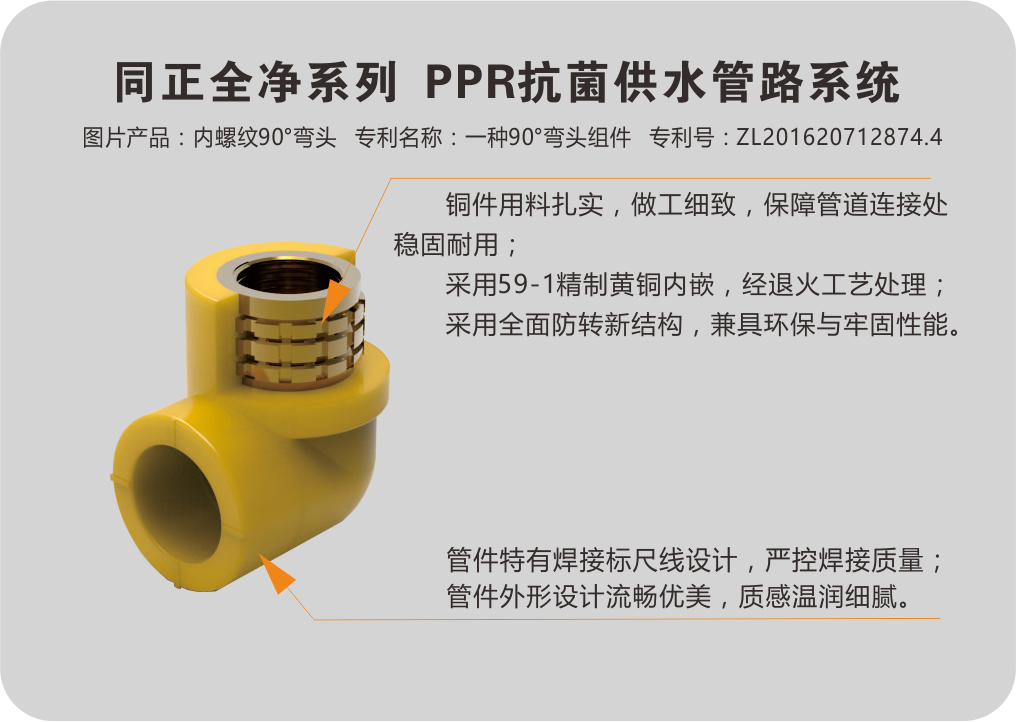 福森全净系列  PPR抗菌供水系统